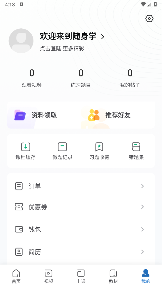 注册会计师随身学app