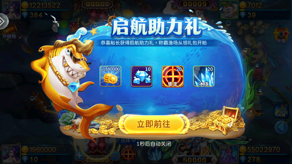 大炮捕鱼