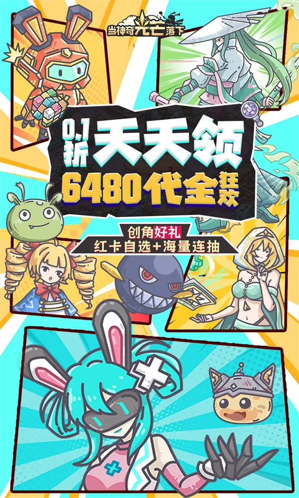 当神奇光芒落下