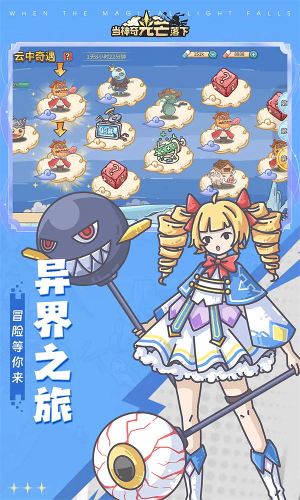 当神奇光芒落下