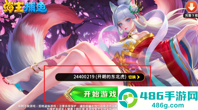 海王捕鱼手游最新下载