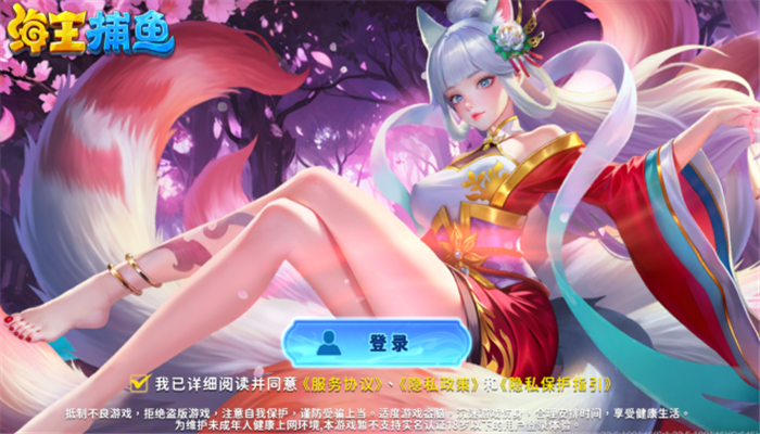 海王宝藏捕鱼
