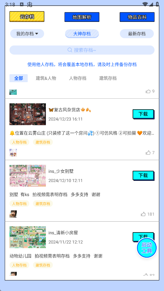 虫虫助手托卡生活世界工具