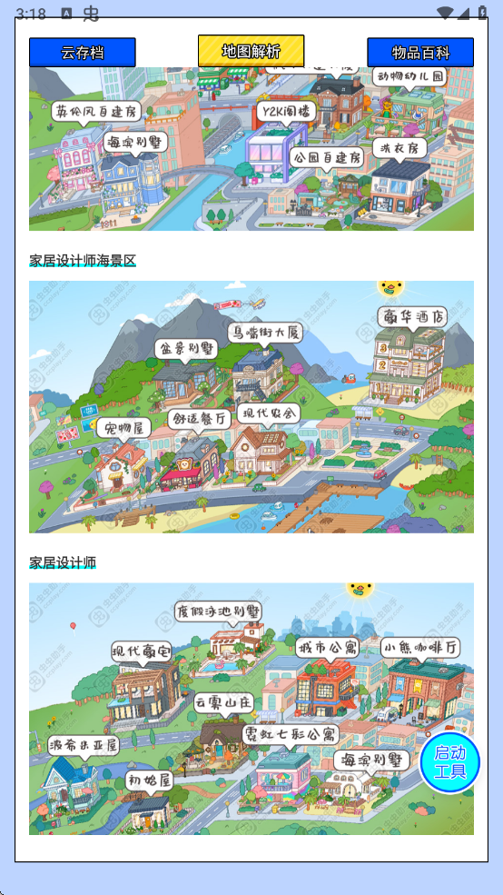 虫虫助手托卡生活世界工具