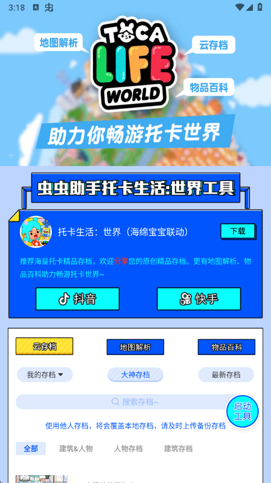 虫虫助手托卡生活世界工具