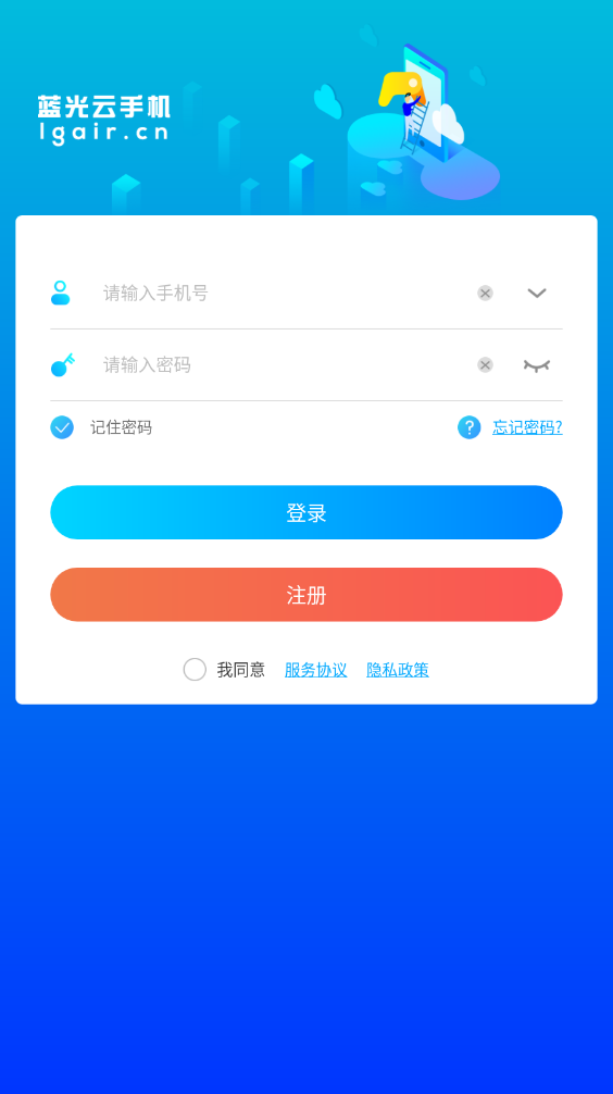 蓝光云手机永久免费版