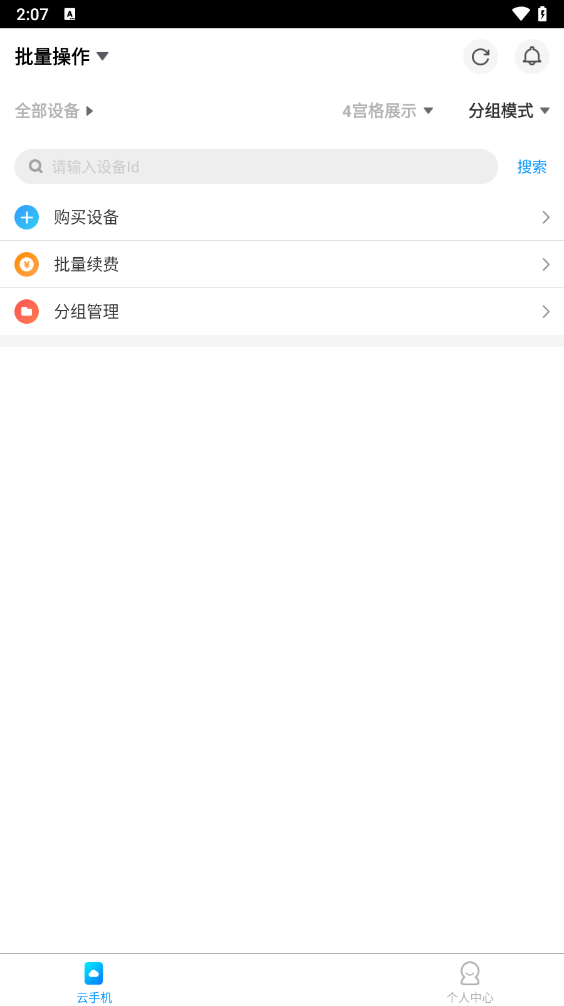 蓝光云手机永久免费版