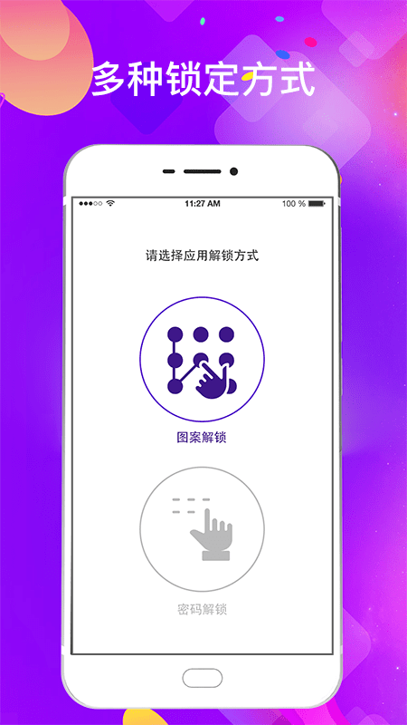 智能隐私应用加密锁app(私密应用锁)