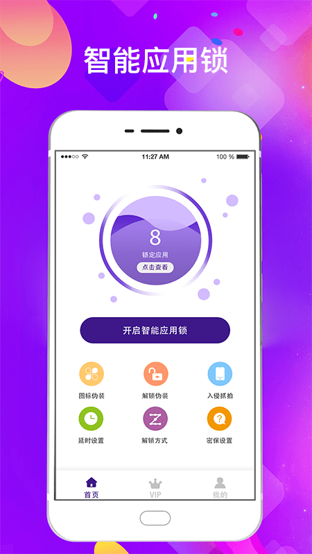 智能隐私应用加密锁app(私密应用锁)