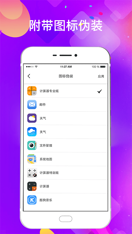 智能隐私应用加密锁app(私密应用锁)
