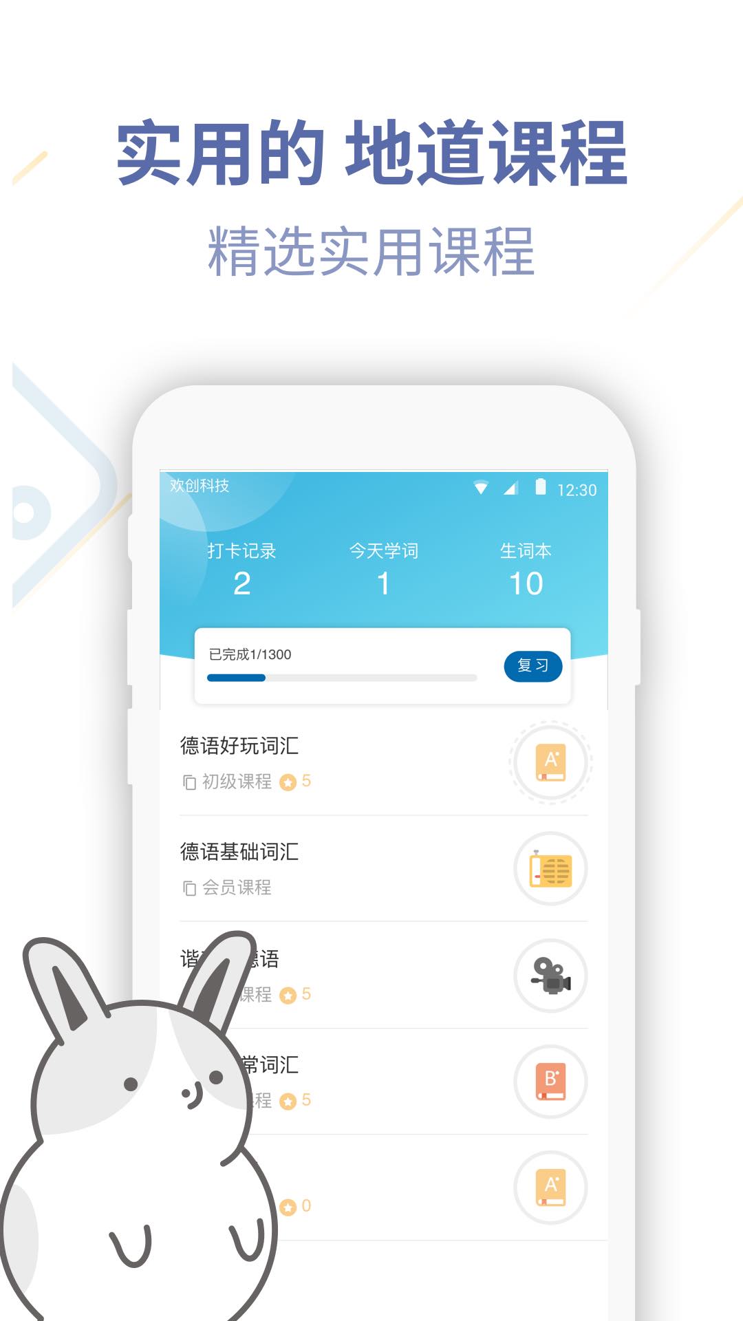 德语U学院app