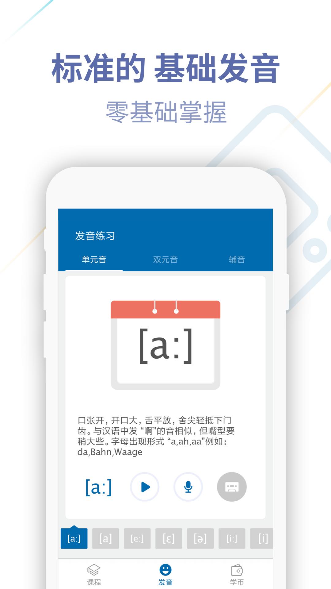 德语U学院app