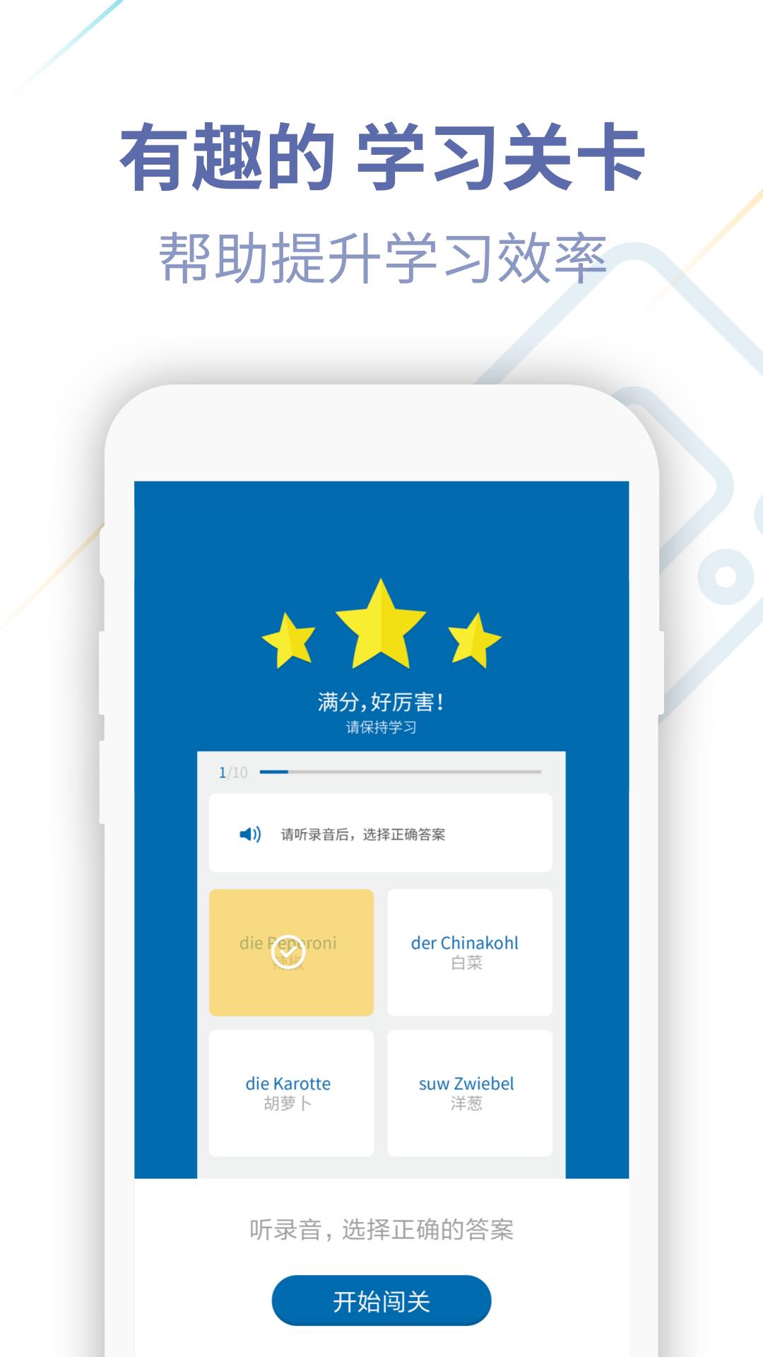 德语U学院app