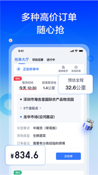 货拉拉司机版app官方版下载