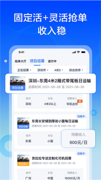 货拉拉司机版app官方版下载