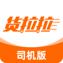 货拉拉司机版