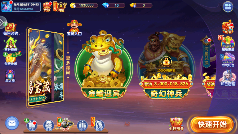 天天捕鱼