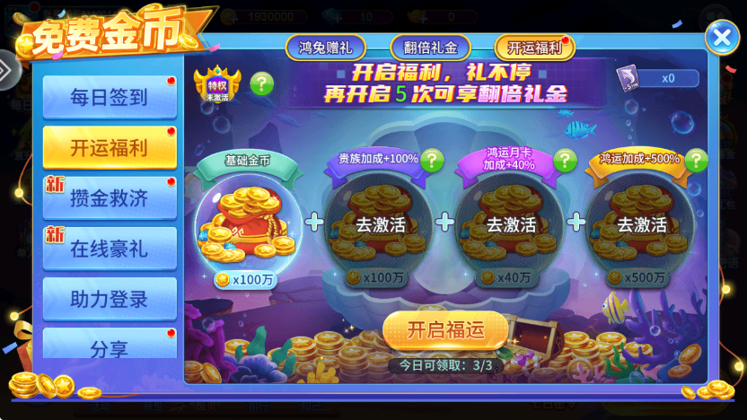 天天捕鱼