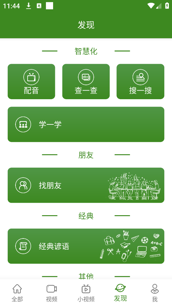 bbe英语听力app官方版