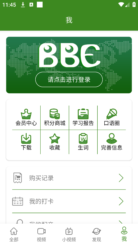 bbe英语听力app官方版