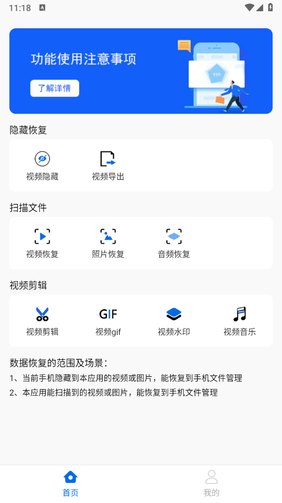 视频恢复精灵APP