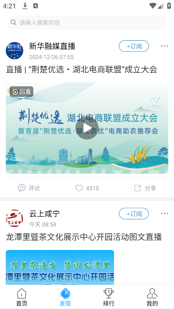 新华社现场云