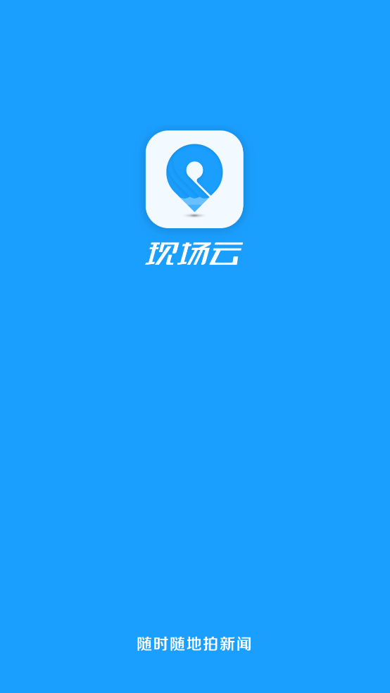 新华社现场云
