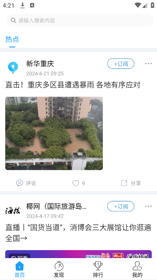 新华社现场云