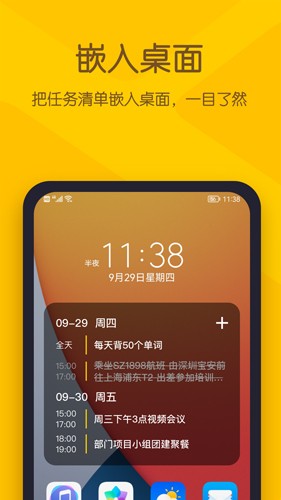 小黄条便签app官方安卓版下载