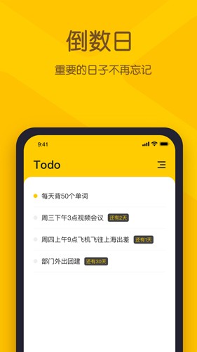 小黄条便签app官方安卓版下载