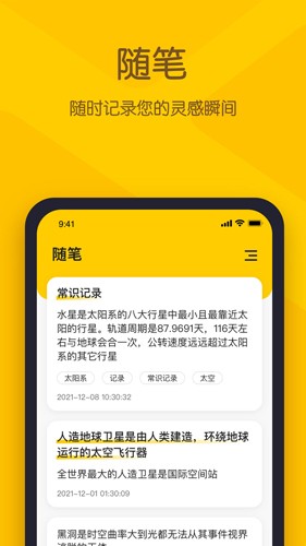 小黄条便签app官方安卓版下载