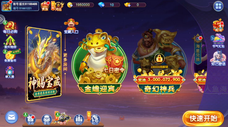 天天捕鱼