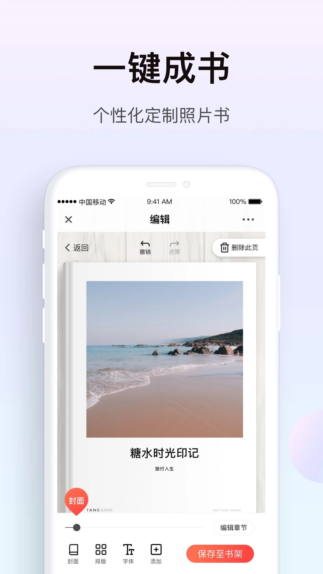 糖水app