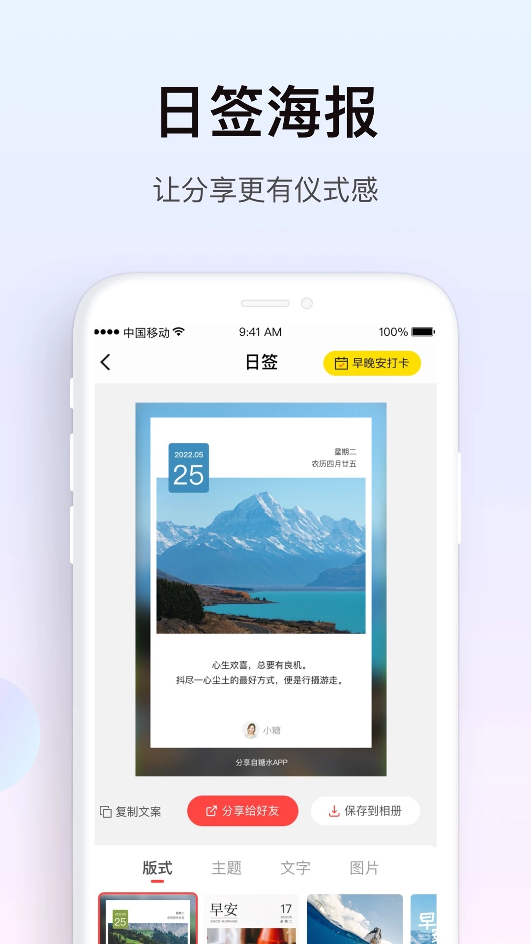 糖水app