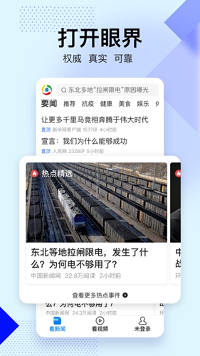腾讯新闻app官方正版下载_腾讯新闻app安卓最新版下载v7.8.70