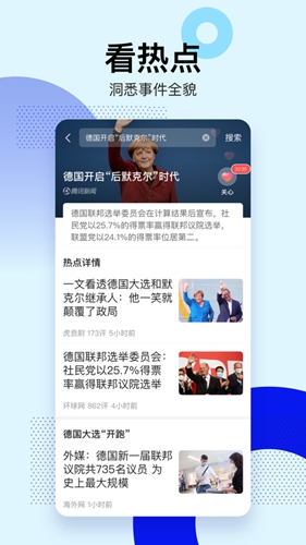 腾讯新闻app官方正版下载_腾讯新闻app安卓最新版下载v7.8.70