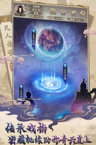 凡人传说app官方安卓版下载