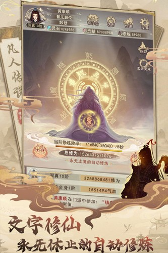 凡人传说app官方安卓版下载