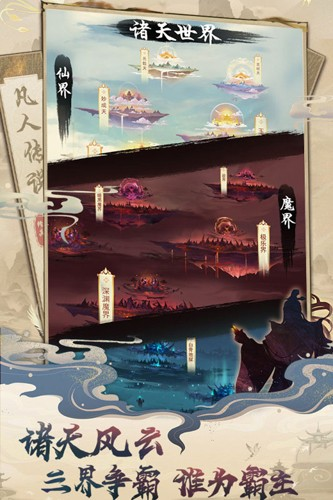 凡人传说app官方安卓版下载