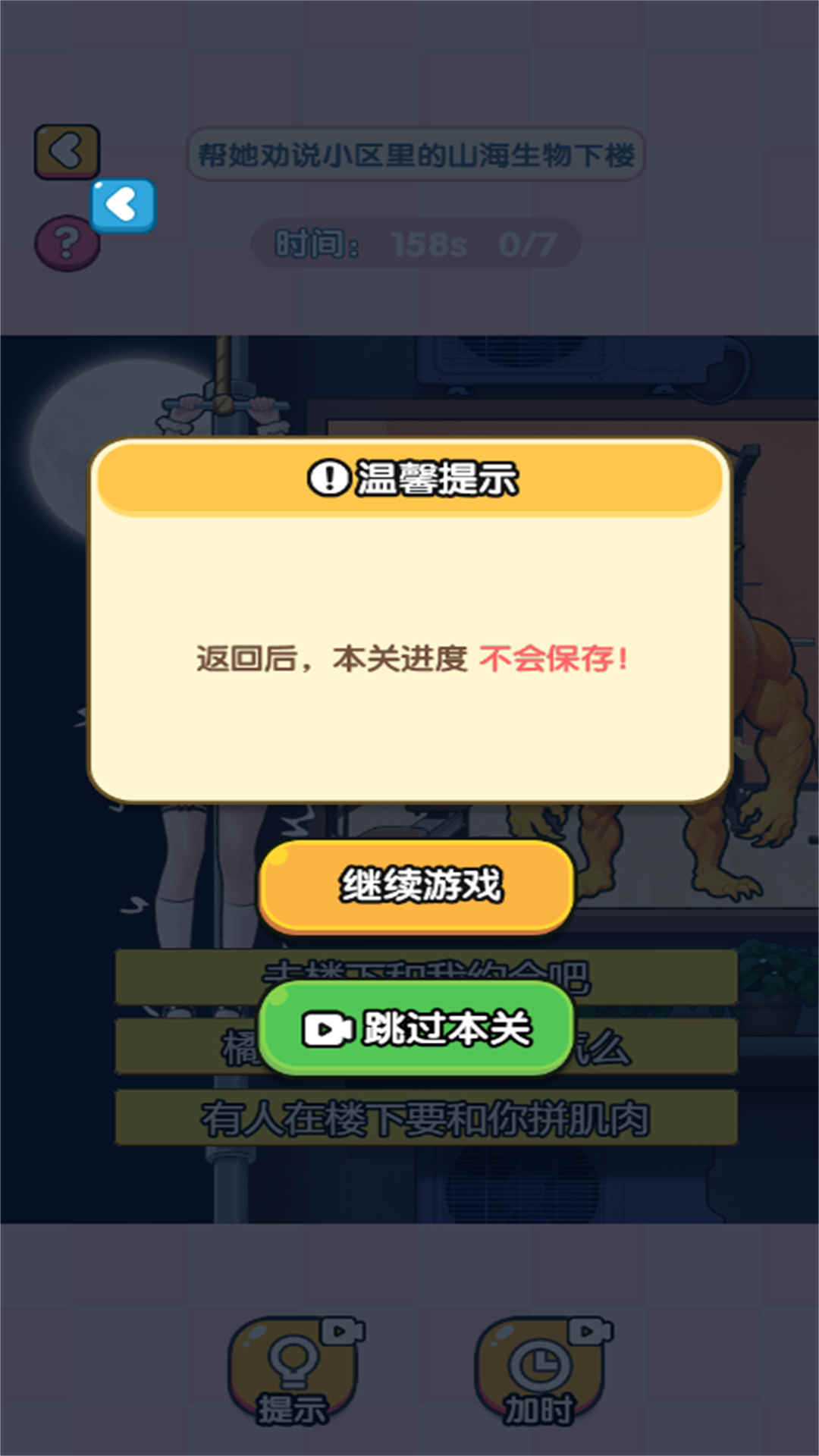 摸鱼找茬王