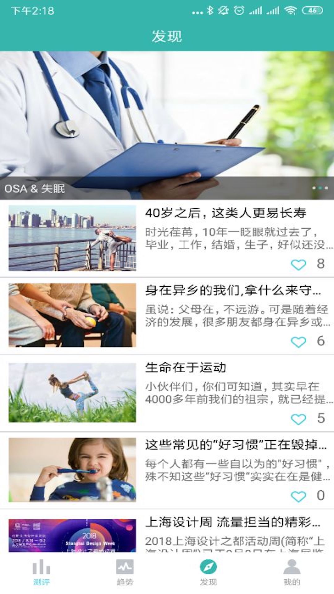 小in健康最新版