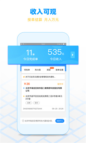 闪送员app最新版下载