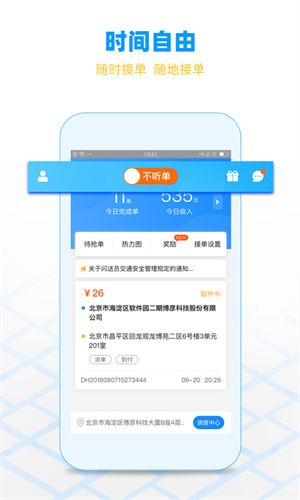 闪送员app最新版下载