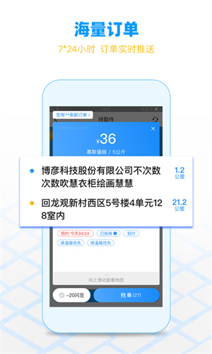 闪送员app最新版下载