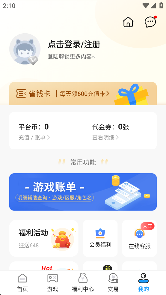 折上折手游app