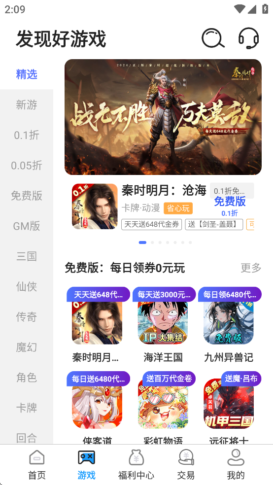 折上折手游app
