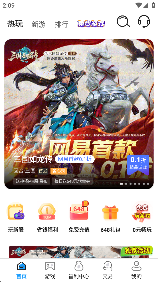 折上折手游app