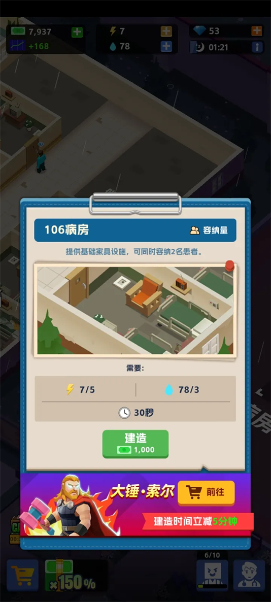 精神病院大亨