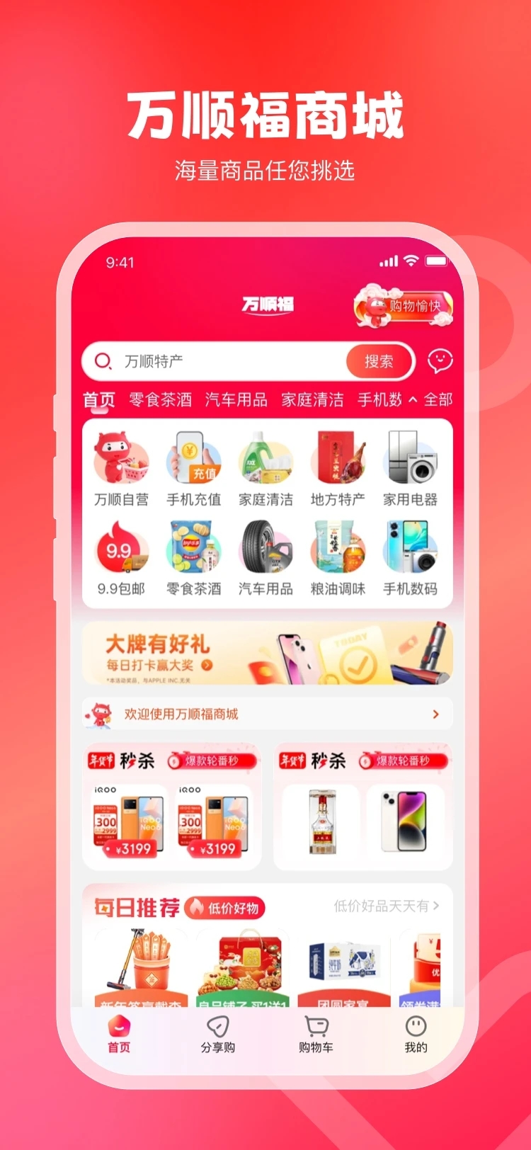 万顺叫车app官方安卓版下载