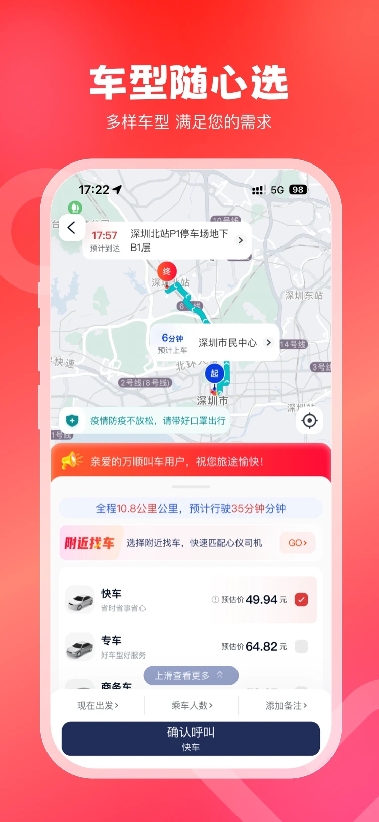 万顺叫车app官方安卓版下载